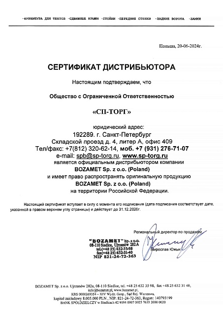 Сертификат дистрибьютора