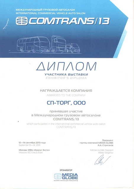 Диплом участника выставки