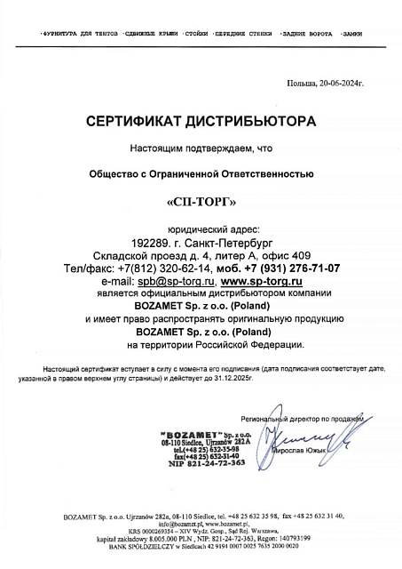 Сертификат дистрибьютора