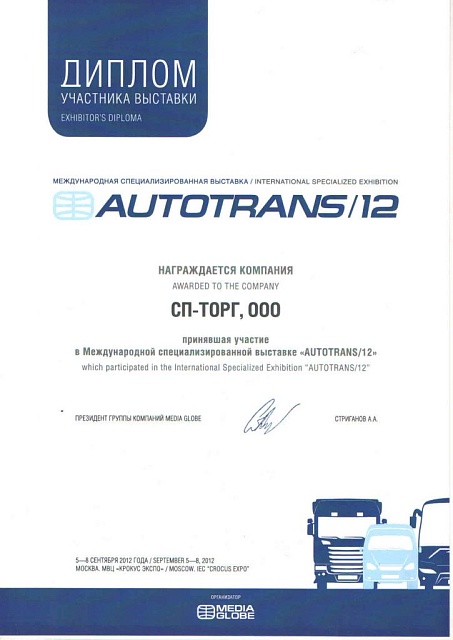 Диплом участника выставки